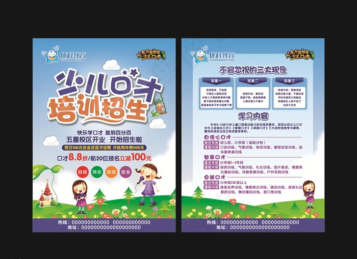 优科少儿口才培训招生DM单页图片cdr矢量模版下载