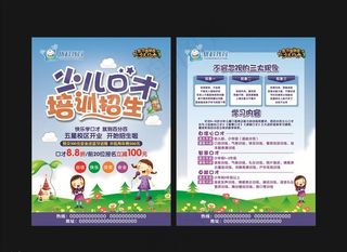 优科少儿口才培训招生DM单页图片