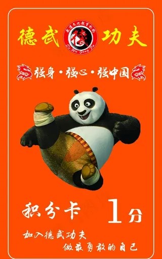 武术积分卡图片