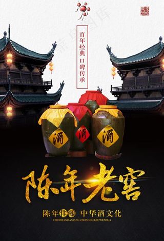 陈年老窖图片