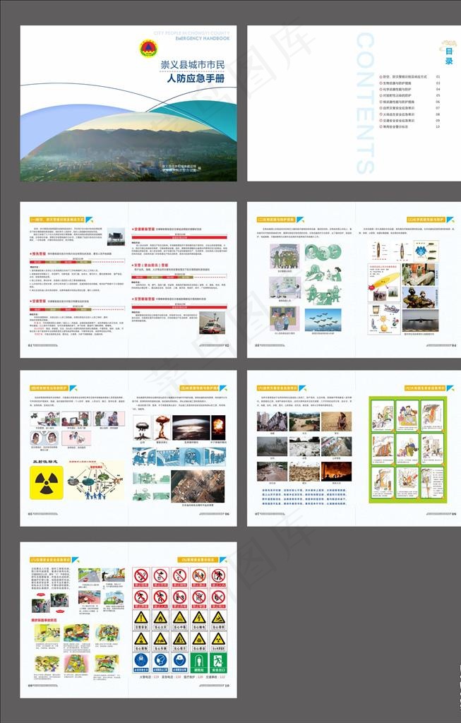 市民应急手册图片(286X206)cdr矢量模版下载