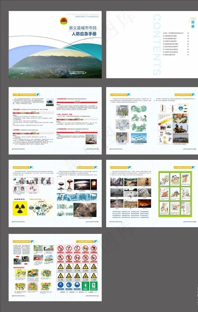 市民应急手册图片(286X206)cdr矢量模版下载