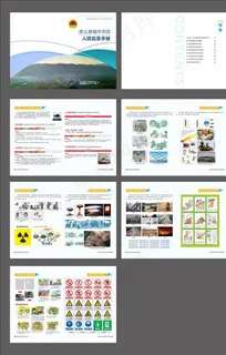 市民应急手册图片