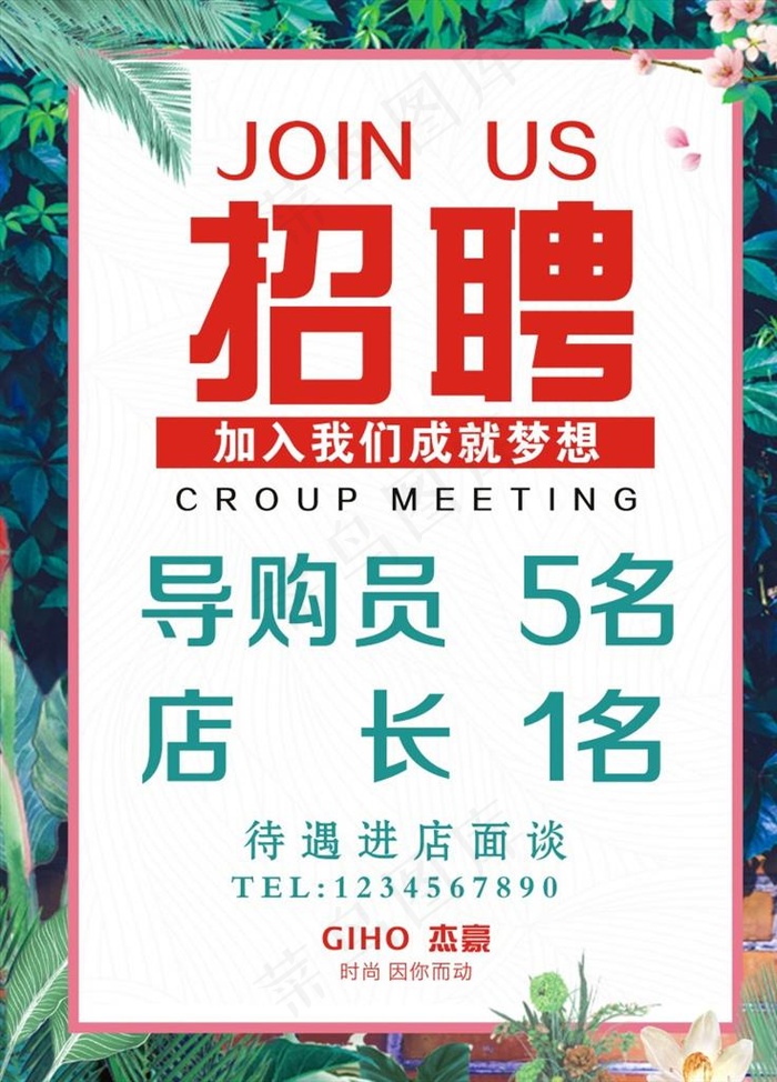 招聘图片cdr矢量模版下载