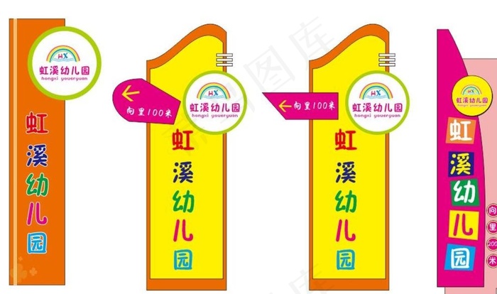 幼儿园标识牌图片cdr矢量模版下载