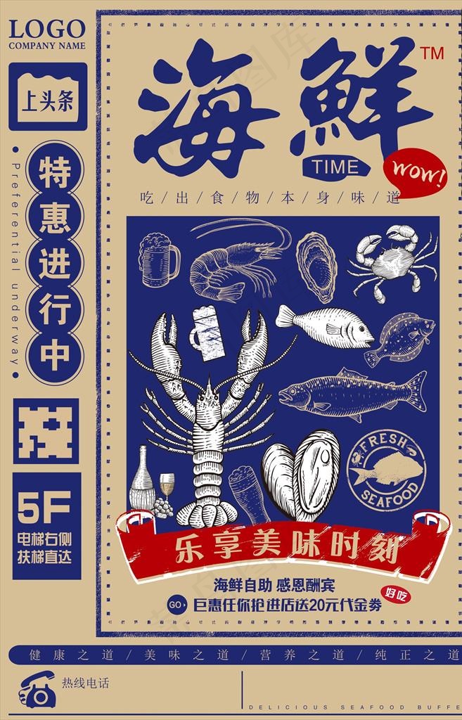 复古海鲜美食促销海报图片