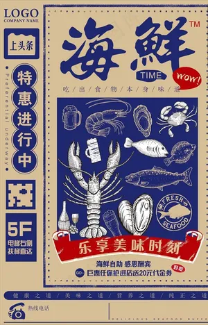 复古海鲜美食促销海报图片