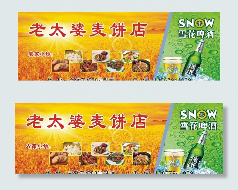 麦饼店雪花啤酒门头图片cdr矢量模版下载