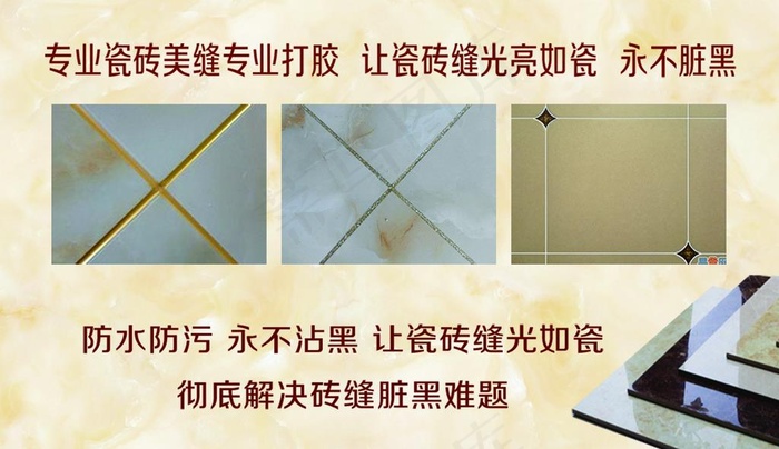 瓷砖美缝名片图片
