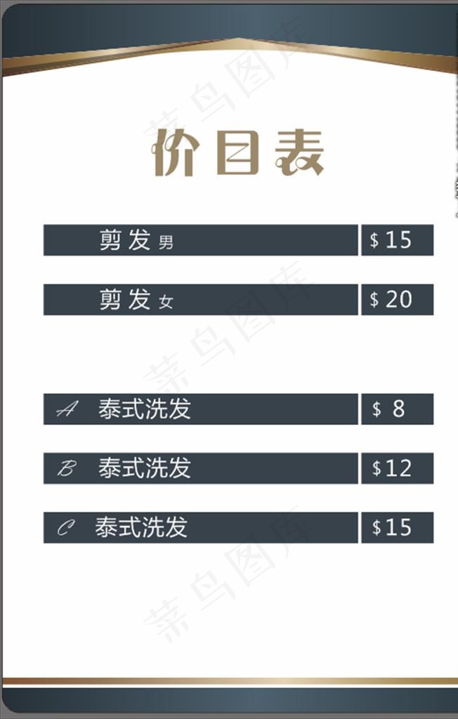 美发价目表图片