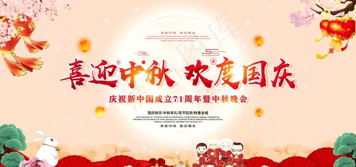 中秋国庆晚会背景图片