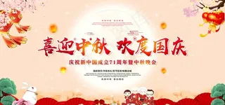 中秋国庆晚会背景图片