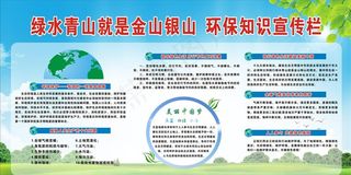绿水青山就是金山银山图片