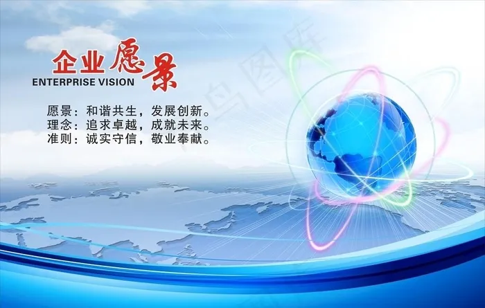 企业愿景图片cdr矢量模版下载