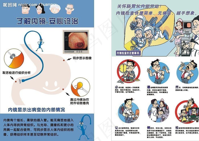 医院胃宣传海报图片cdr矢量模版下载
