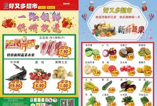 超市宣传单图片