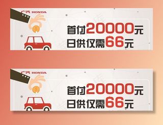 汽车金融首付台卡图片