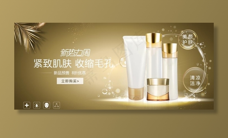 美妆banner图片psd模版下载