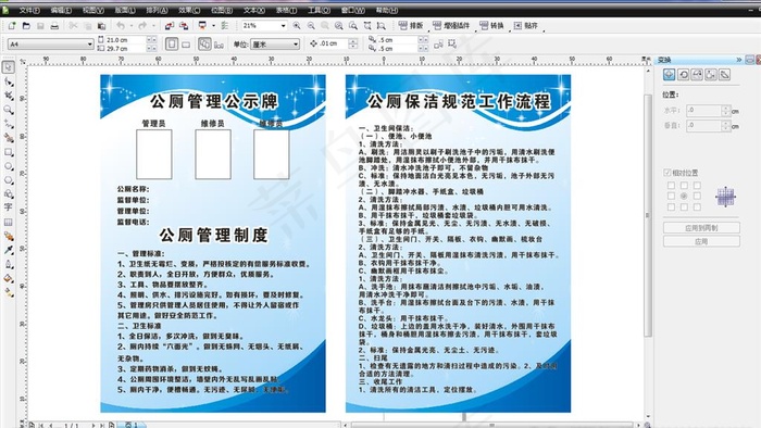 公厕制度图片cdr矢量模版下载