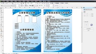 公厕制度图片