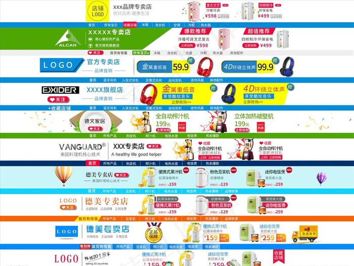 淘宝店招图片