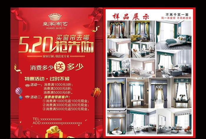 窗帘单页图片(2480X3508(DPI:300))psd模版下载