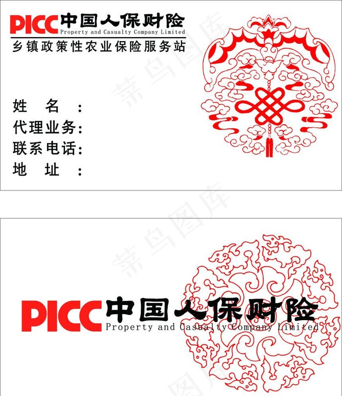 中国人保财险图片cdr矢量模版下载