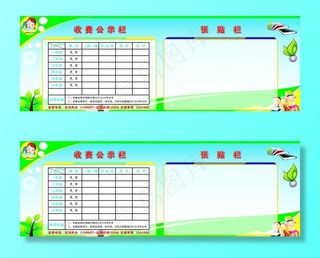 教育收费公示栏图片