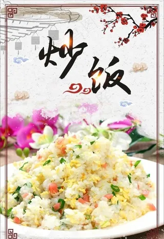 炒饭图片