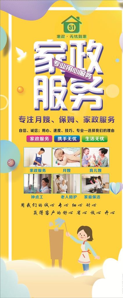 家政服务图片