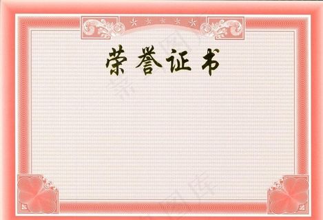 荣誉证书图片