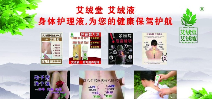 艾绒液图片(3543X1772(DPI:45))psd模版下载