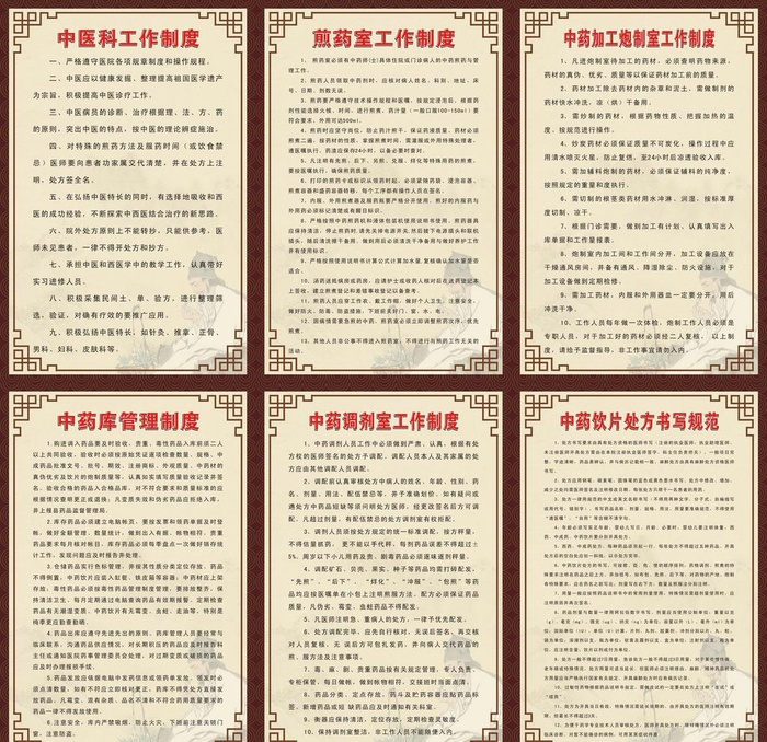 中医馆制度牌图片cdr矢量模版下载