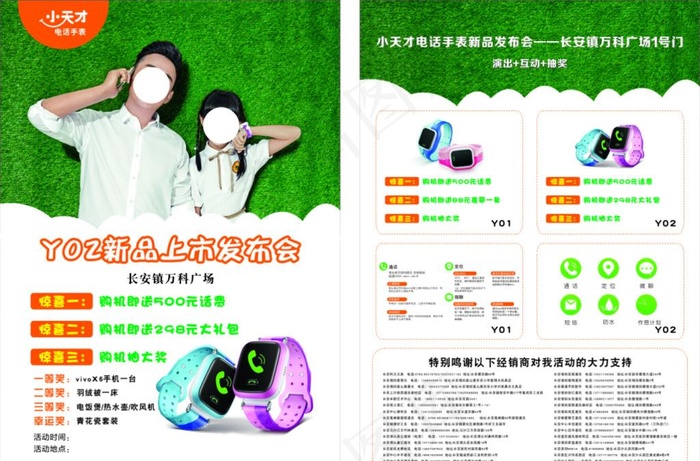 小天才电话手表图片cdr矢量模版下载