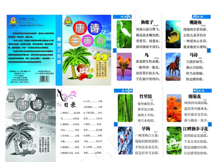 童话故事书图片