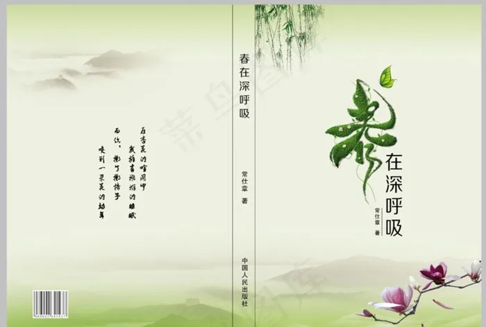 书籍封面图片(3614X2551(DPI:300))psd模版下载