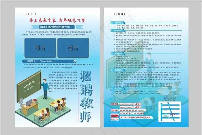 教师招聘图片cdr矢量模版下载