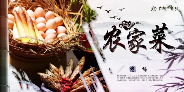 农家菜图片 农家菜图片