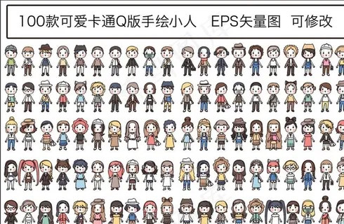 Q版小人图片 Q版小人图片