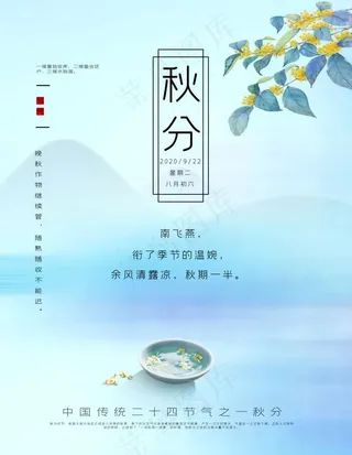 秋分图片