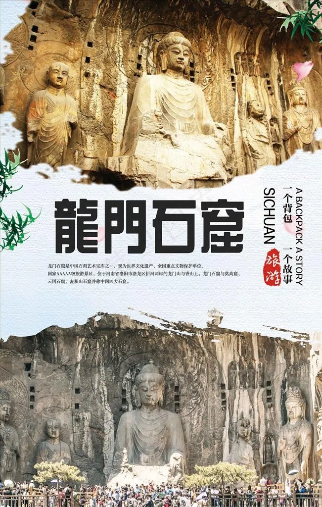 洛阳龙门石窟旅游海报图片