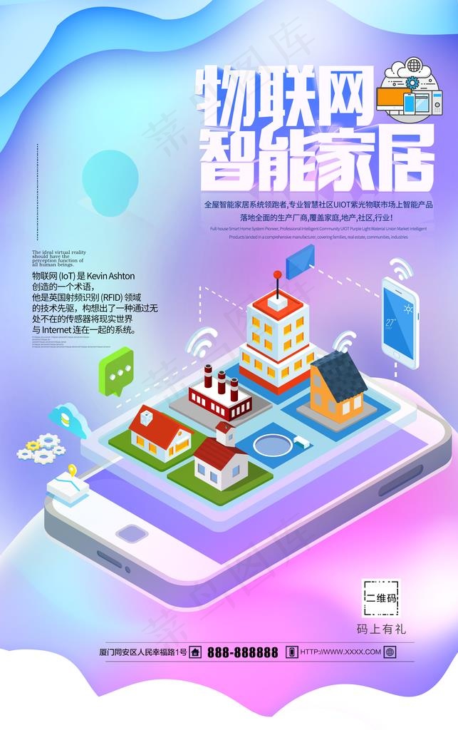 智能家居图片(2362X3583(DPI:100))psd模版下载