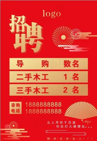 古典家具招聘图片