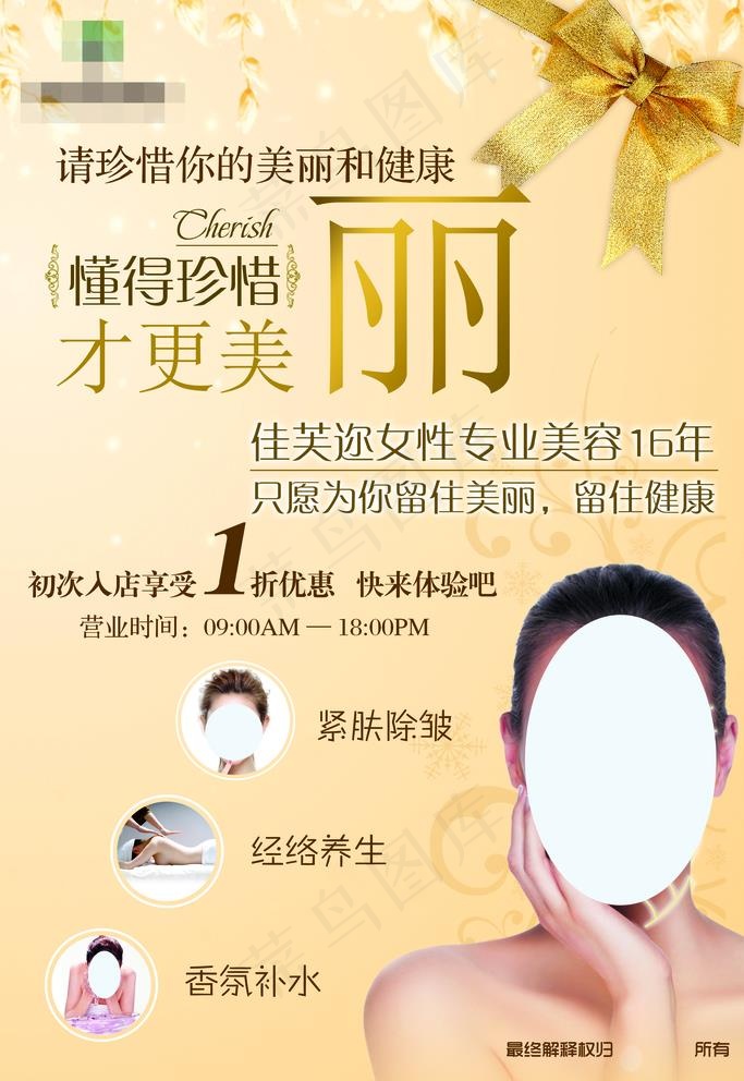 美容展架图片(3543X5315(DPI:150))psd模版下载