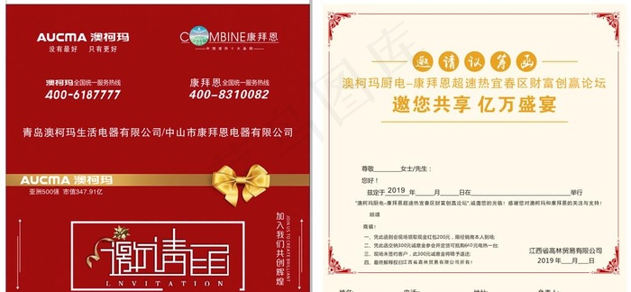 邀请函图片cdr矢量模版下载