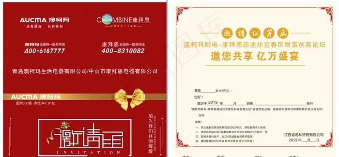 邀请函图片cdr矢量模版下载