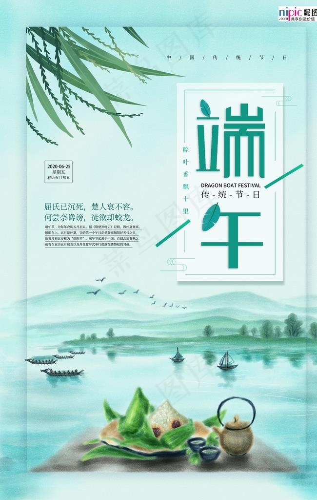 端午节海报图片(3543X5316(DPI:150))psd模版下载