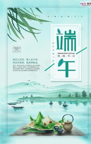 端午节海报图片