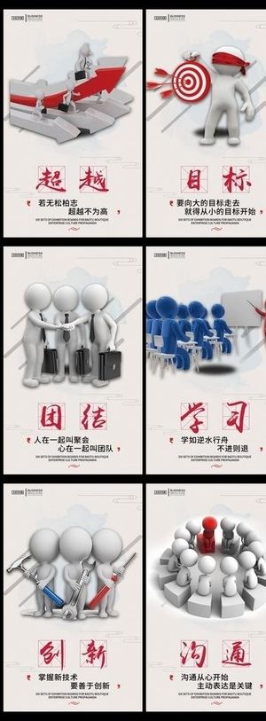 办公室企业文化标语展板图片