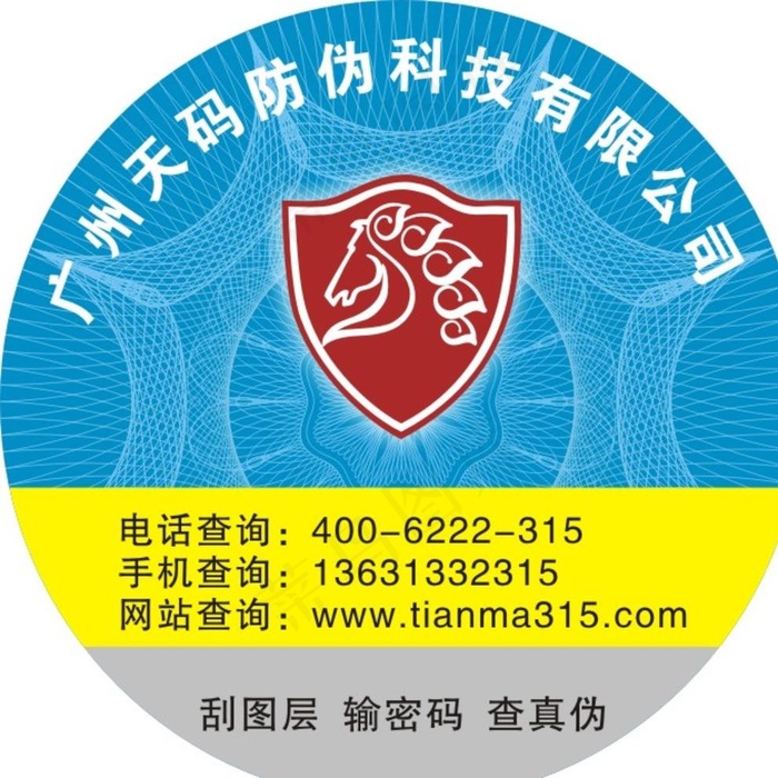 防伪标签  防伪底纹图片
